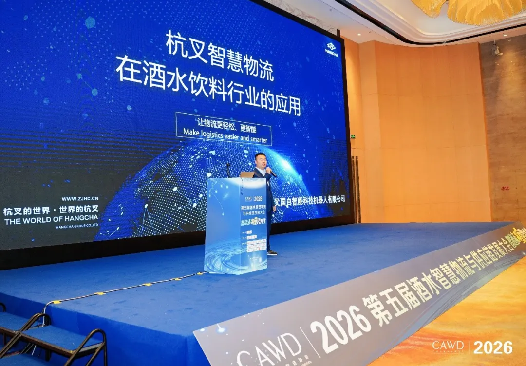 亮相贵阳，杭叉国自智能深耕酒水智慧物流，解锁行业升级新路径！